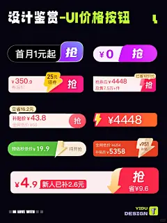 UI设计｜价格按钮购物页面按钮 - 小红书