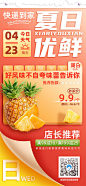 生鲜水果缤纷海报-源文件