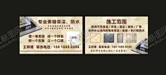 美缝名片 【酷图网】瓷砖美缝,美缝名片,保洁,防水,施工,