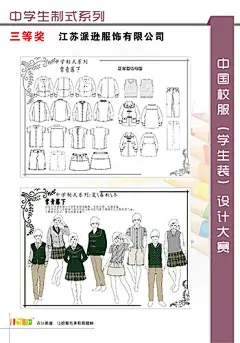 “2016中国校服（学生装）设计大赛”获奖作品公示——三等奖篇