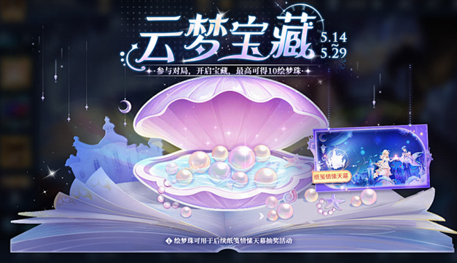 520开启奇遇！免费领皮肤，双人同舞限时...