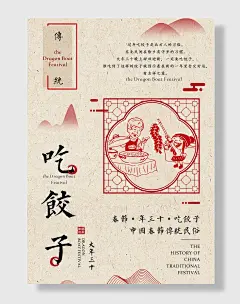传统年俗年三十吃饺子