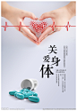 关爱身体健康