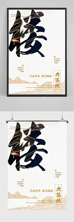 简约大溪地房地产海报