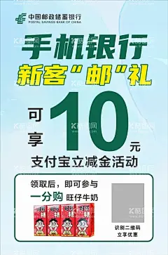手机银行新客邮礼  - 源文件下载【酷图网】手机银行,新客邮礼,邮政,邮政海报,立减活动,活动海报