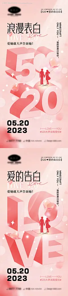 源文件下载【520情人节海报】编号：20230412141425652