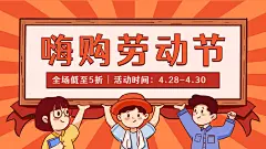 五一劳动节复古手绘海报banner