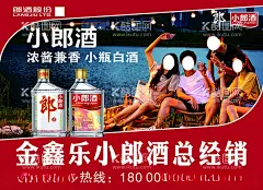 小郎酒  - 源文件下载【酷图网】小郎酒,小郎酒海报,小郎酒酒,小郎酒酒水,顺品郎,LOGO,浓酱兼香,小瓶白酒