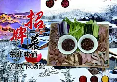 东北下酒菜灯箱 【酷图网】东北菜,下酒菜,东北味道,灯箱,海报,菜单,AI