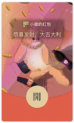 2022新款新年虎年国潮微信红包封面动态背景音乐铃声vx序列号永久定做定制帅哥美女红包封面生日快乐猫咪动漫卡通可爱二次元酷炫神明少女萌宠物风景文字促销情侣微信红包封面创意设计王者荣耀游戏红包封面星座生肖中国风个性红包封面结婚喜庆红包封面商城 关注公众号：宇飞视觉 回复【微信红包封面】领取 金币猫 动态_音乐（购买表情包赠送封面皮肤）_@宇飞视觉