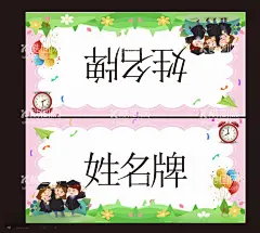 姓名座位牌  - 源文件下载【酷图网】姓名座位牌,卡通三角桌牌,卡通形象,卡通女孩,男孩桌牌,卡通元素,开学,男生桌牌,女生桌牌,桌签,小学生,一年级,幼儿园,姓名介绍牌,名字牌,座位牌,姓名桌牌,桌签立牌,开学季,学生牌,姓名牌,桌牌样机,台签,台牌,席卡,卡通姓名牌