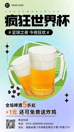 世界杯夜店酒吧促销活动宣传