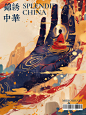 MJ咒语分享 锦绣中华 敦煌印象 - 小红书