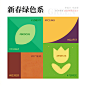今天 #立春# ，新春绿色系的9组色卡可以用... 来自优秀网页设计 - 微博