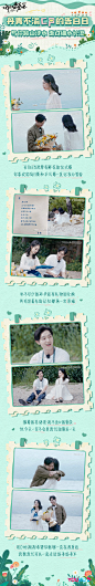 #我们恋爱吧3# 综艺长图 排版参考 手绘 小清新