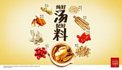 产品包装设计－八珍汤
南昌品至营销策划有限公司出品
Tel：400-649-0515