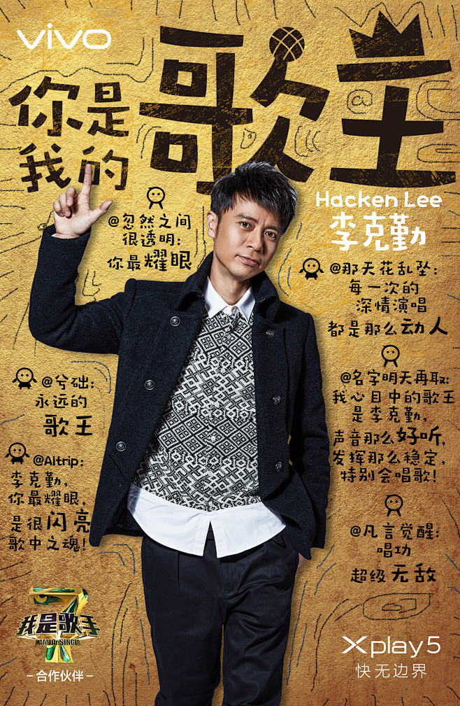 vivo我是歌手#你是我的歌王#新媒体海...