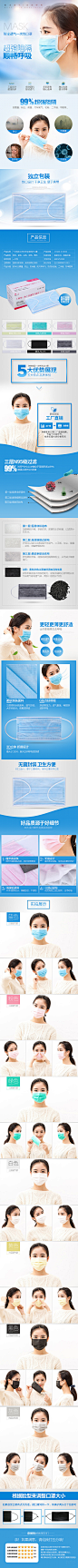一次性口罩详情页设计 爆款描述模版 PSD 保健用品 生活 家居 健康防护 空气清新_详情页_原创作品-致设计