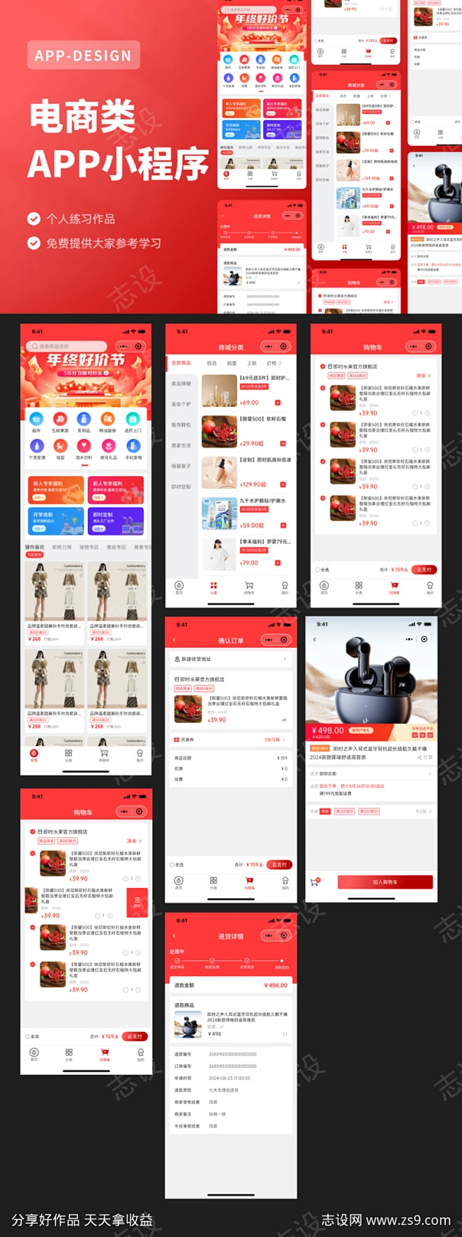 电商APP小程序_源文件下载_其他格式格式_1000X2676像素-红色,移动端,sketch,界面,设计,电商,小程序,UI-作品编号 ...