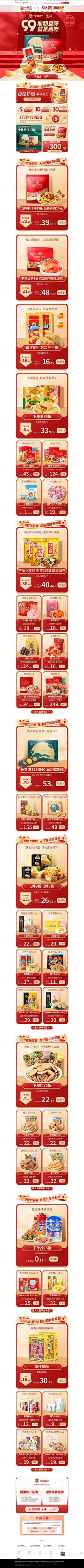 形影不离04采集到1食品酒水无线首页
