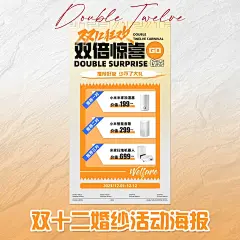 最后一次狂欢‖双十二婚纱活动方案海报B119_5_三源社计图_来自小红书网页版