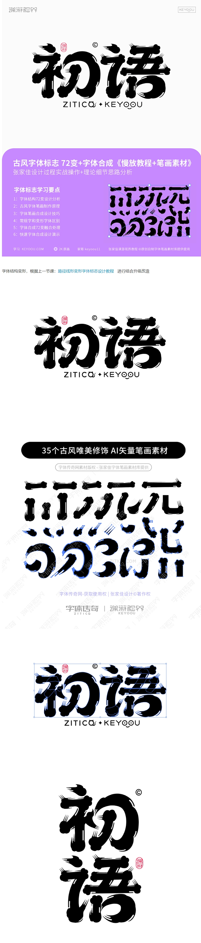 古风字体标志-72变+字体合成完美伴侣实...