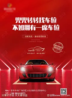 车位海报-源文件下载-志·设˯网
