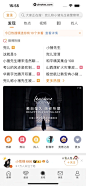 UI Notes - 微博 App 截图 0012