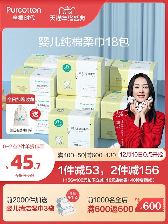 全棉时代12.12打标主图.2jpg