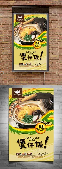 清新美味煲仔饭海报设计 广式煲仔饭海报 广式煲仔饭文化挂画 广式煲仔饭宣传海报设计 广式煲仔饭海报灯箱 广式煲仔饭美食 小吃店海报灯箱 小吃店文化墙 小吃店餐饮文化 广式煲仔饭展架易拉宝 广式煲仔饭挂图挂画 广式煲仔饭广告
