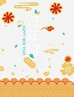过年好字体设计_新图网 https://ixintu.com 过年 新春 艺术字 中国风 新年图片 新年素材 新年透明素材 新年免费素材 新年免抠素材大全