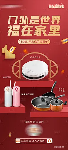 新年筑新家活动主视觉海报-源文件分享-ywjfx.cn