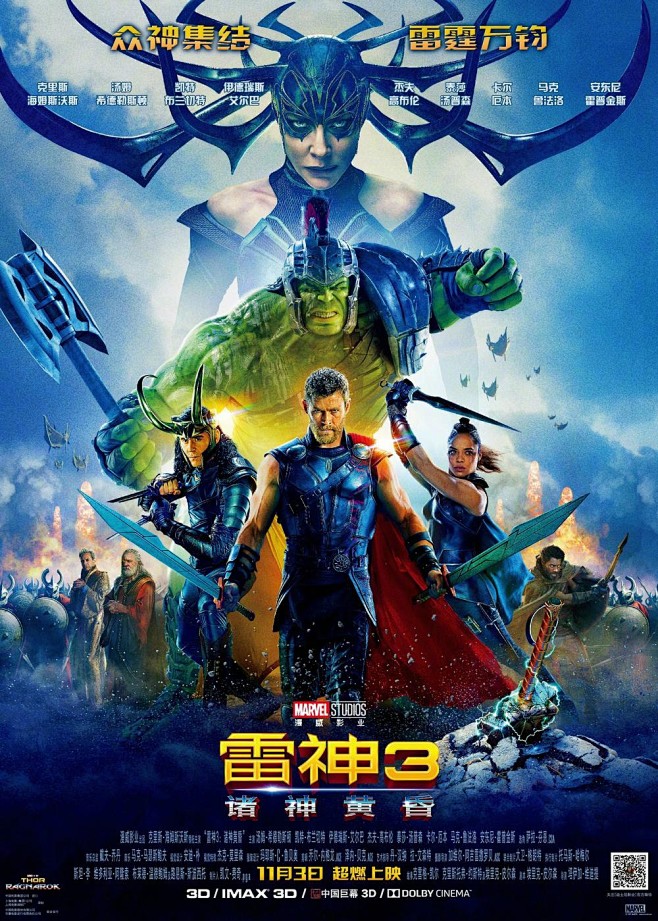 Thor: Ragnarök