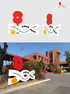 二小姐的贰采集到学校
