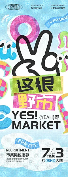 夏日riso风格集市整套物料/主kv/延展物料 - 小红书