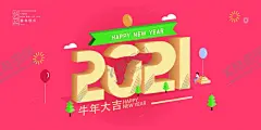 元旦海报 【酷图网】元旦,元旦节,元旦促销,元旦海报,元旦展架,元旦DM,元旦彩页,元旦日,元旦活动,元旦宣传,元旦吊旗,元旦背景,元旦展板,元旦字,元旦单页,元旦广告,贺元旦,元旦旅游,元旦传单,元旦素材,元旦快乐,元旦设计,元旦贺卡,微信元旦,淘宝元旦,网店元旦