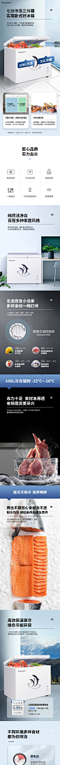 冰柜冷柜详情页设计 冰箱详情页设计详情页设计
