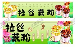 拉丝藕粉 【酷图网】拉丝藕粉,藕粉,小吃,美食,小吃摊