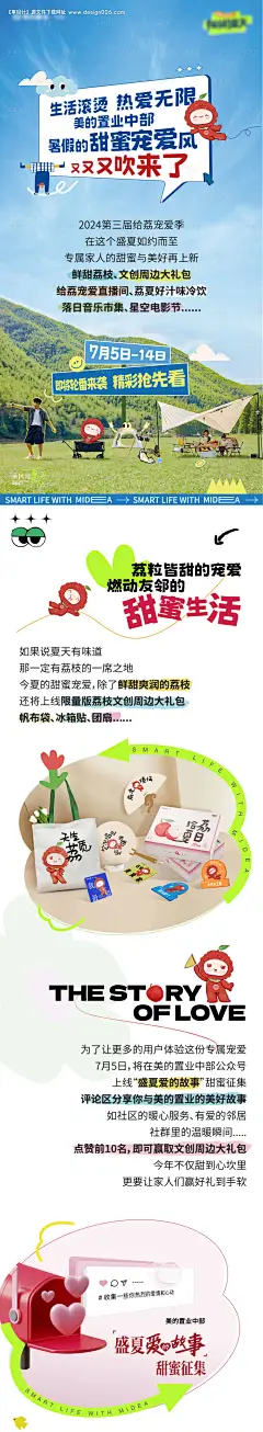 源文件下载【荔枝活动露营帐篷节比赛长图海报】编号：10360025029977648