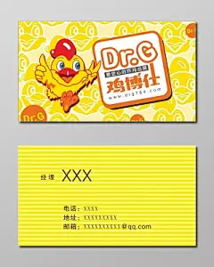 快餐卡通黄色个人炸鸡名片