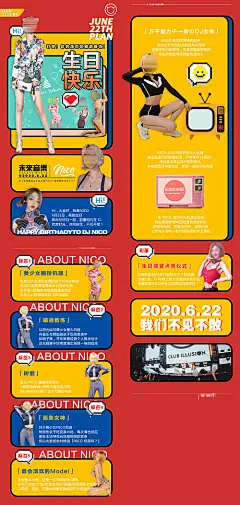 海报  长图  酒吧 夜店  嘉宾 生日   派对  攻略  人物