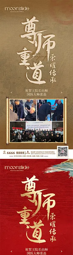 拜师出师海报-源文件分享-ywjfx.cn
