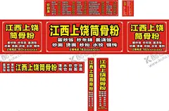 江西上饶筒骨粉 【酷图网】上饶筒骨粉,江西上饶炒粉,上饶炒粉,汤粉,炒饭,炒面