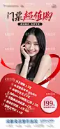国庆门票超值购内购会海报  - 源文件下载【酷图网】海报,医美,整形,国庆节,公历节日,门票,超值,光子嫩肤,脱毛,水光,眼周,动能素,祛斑,套装,