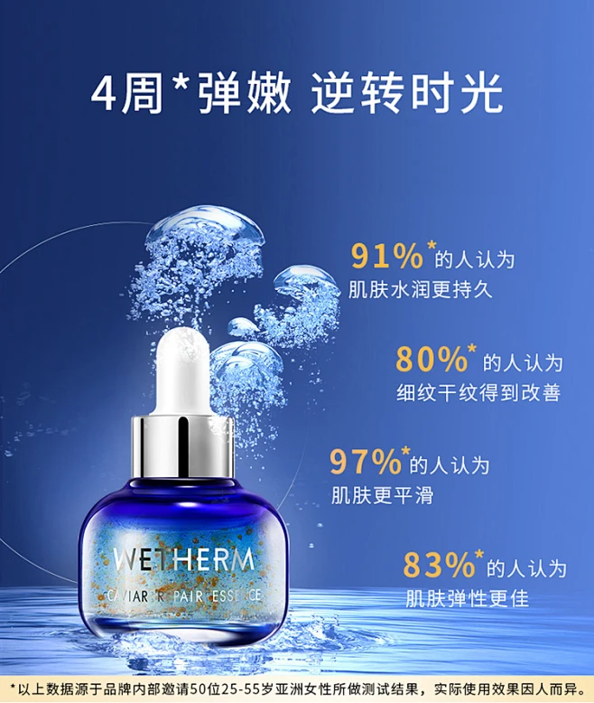 WETHERM/温碧泉抗初老鱼子酱精华液-花瓣网