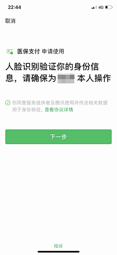 皮旺旺采集到app_实名认证*人脸识别*添加银行卡