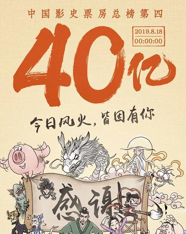 23天画了40张海报，《哪吒》40亿，饺子破了8项纪录【快资讯】 花瓣网 