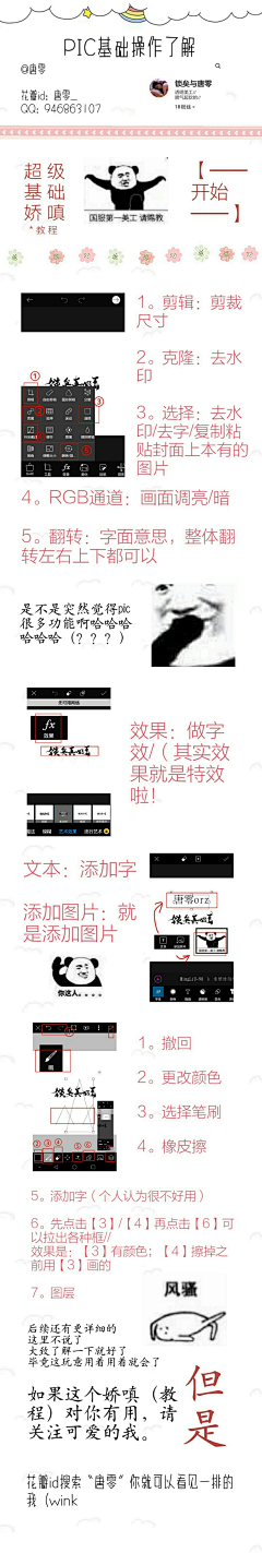 我是沈奢采集到教程
