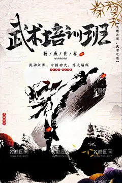 武术培训班  - 源文件下载【酷图网】散打海报,散打培训,武术培训班,武术培训,跆拳道,武术班单页,散打培训班,武术招生,武术班,武术班招生,武术海报,少儿散打班,武术广告,武术班海报,少儿散打培训,武术班广告,功夫,武馆,武术DM单,武术单页,儿童散打,散打招生,武术班宣传单,暑假散打班,拳击,拳击培训,拳击培训班,拳击班,少儿拳击