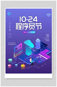 程序员节大气海报